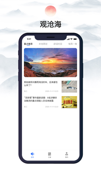 观沧海客户端app