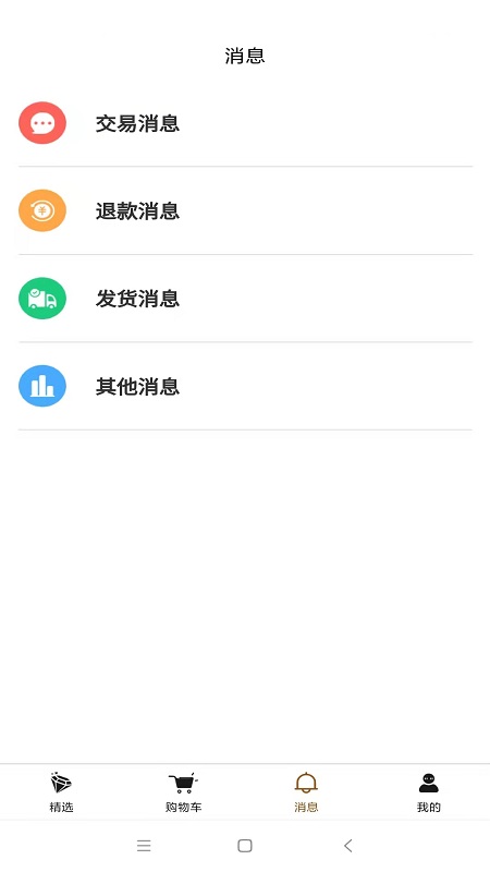 义保跨境农贸城安卓版app