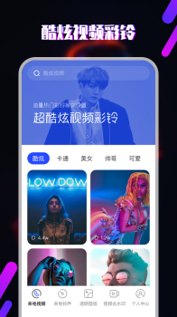 视频铃声app下载安卓版 v5.2.2 screenshot 4