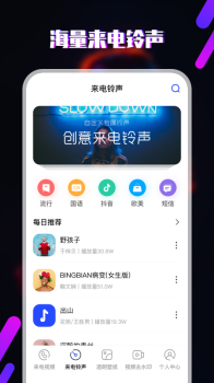 视频铃声app下载安卓版 v5.2.2 screenshot 1