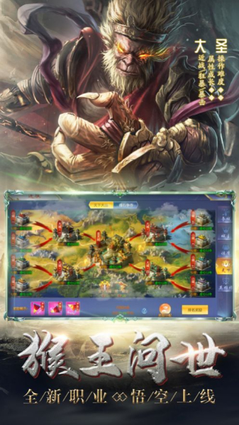 大圣伏魔录神魔崛起官方ios苹果版