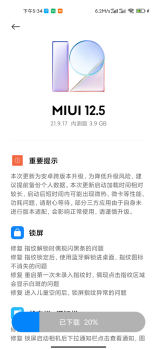 小米MIUI12.5 21.9.17内测版系统更新 screenshot 3