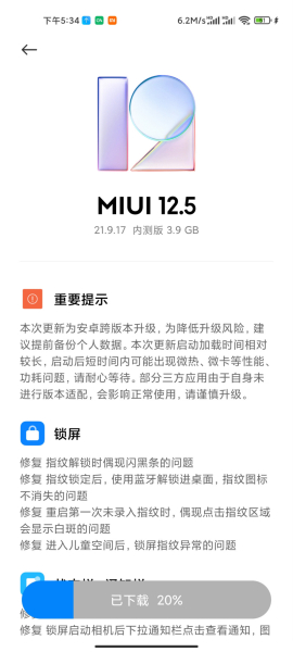 小米MIUI12.5 21.9.17内测版系统更新