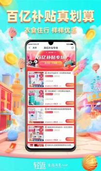 轻返购物安卓版app v1.0.32 screenshot 3