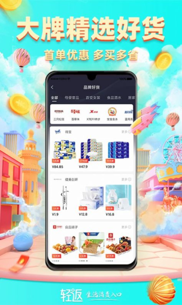 轻返购物安卓版app