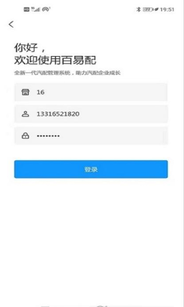 百易配手机版app