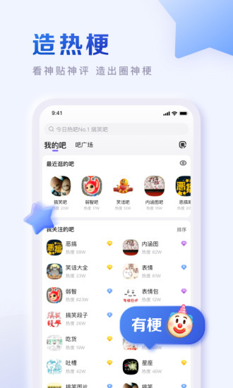 百度贴吧最新12.11版本app官方下载安装