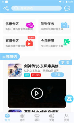 达咖玩手机版app