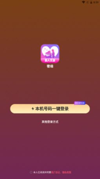 奢缘交友app最新版 v3.6.0 screenshot 2