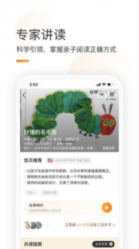 绘览童书软件苹果版 v1.1.2 screenshot 1