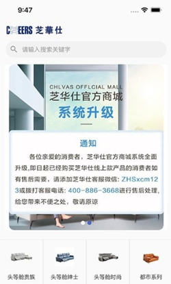 芝华仕会员商城app安卓版