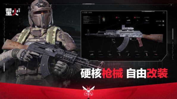 萤火突击网易手游官方正式版