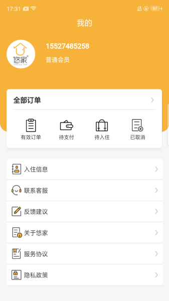 悠家民宿app安卓版
