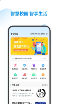 智韶校园用户端软件安卓版 v1.0.2 screenshot 3