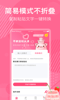 花生不折叠输入法app官方版 v6.3 screenshot 1