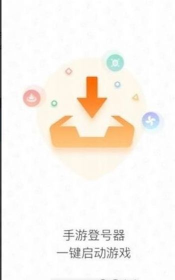 手游登号器app安卓版最新下载
