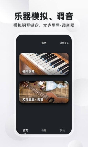 鸿物钢琴键app安卓版