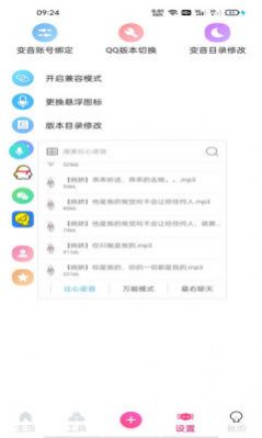 念音语音包手机版