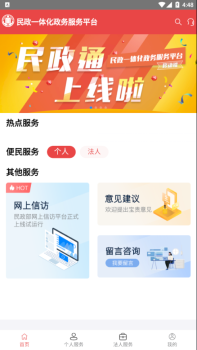 民政通app官方下载手机版 v1.0.0 screenshot 2