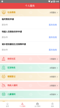 民政通app官方下载手机版 v1.0.0 screenshot 3