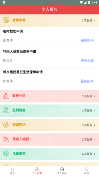 民政通app官方下载手机版