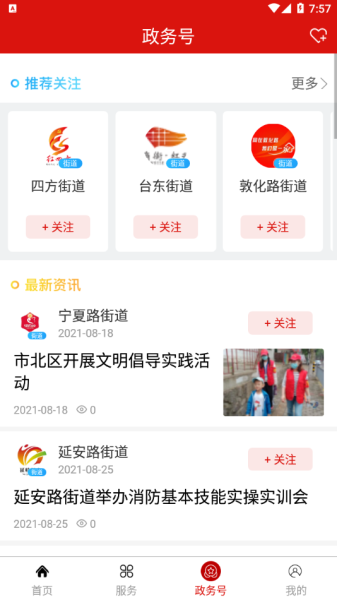 爱市北软件官方版