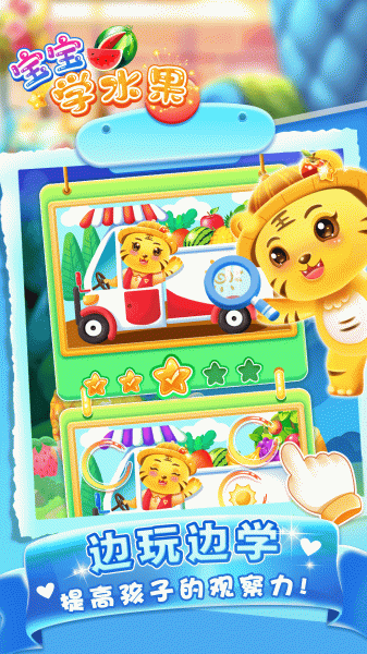 儿童识水果app手机版