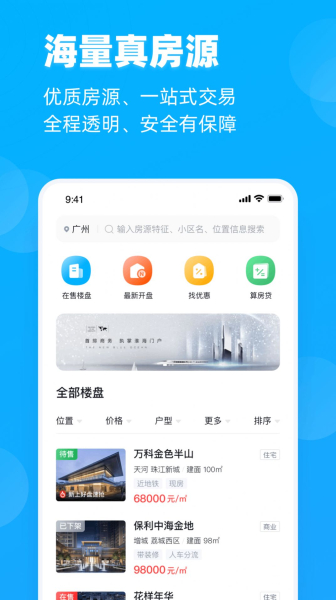 看房网软件官方版