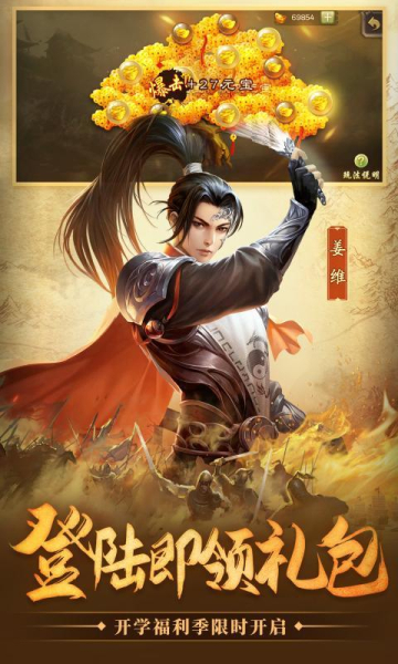 三国杀开学季官方版下载