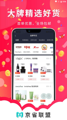 京省联盟app最新版