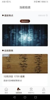 敬华拍卖安卓版app v1.1.1 screenshot 1