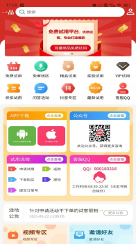 一品试用最新版app v1.0.9 screenshot 2