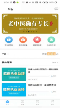 医考同学手机版app v1.1.4 screenshot 1