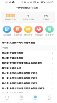 医考同学手机版app v1.1.4 screenshot 2