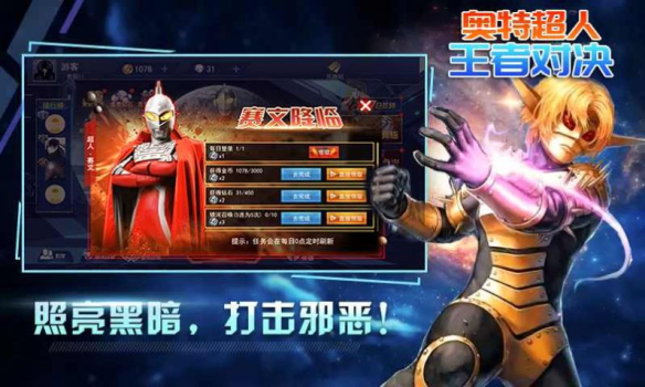 奥特荣耀王者对决(奥特荣耀)游戏官方版下载 v21.03.031934 screenshot 3