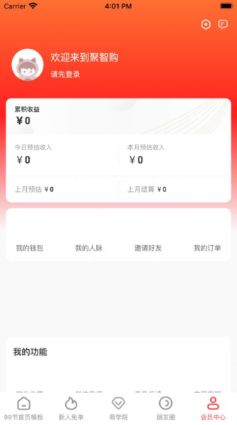 聚智购软件苹果版