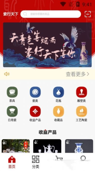 瓷行天下app手机版