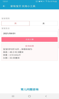 家有宝贝app手机版 v1.0.1 screenshot 2