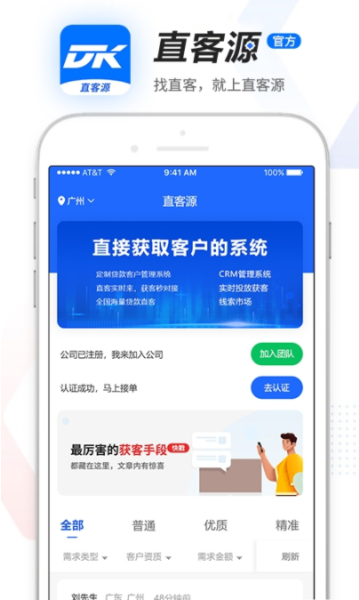直客源app手机版