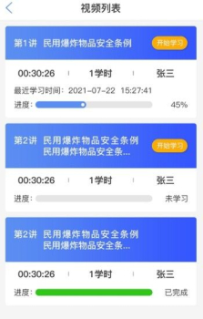 爆破行业网络学习平台app安卓版 v1.0.1 screenshot 1