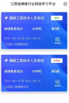 爆破行业网络学习平台app安卓版 v1.0.1 screenshot 2