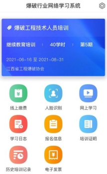 爆破行业网络学习平台app安卓版 v1.0.1 screenshot 3