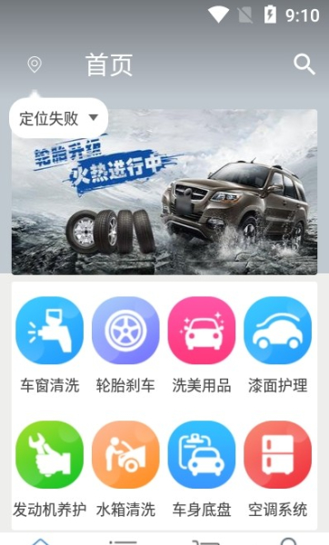 美车家软件官方版