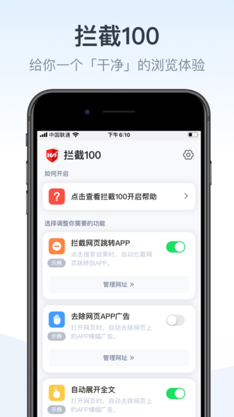 拦截100插件app官方版