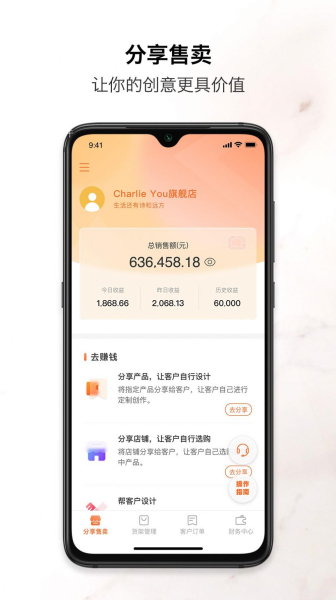 速纺商户端app手机版