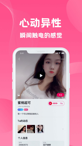 花月交友app最新版