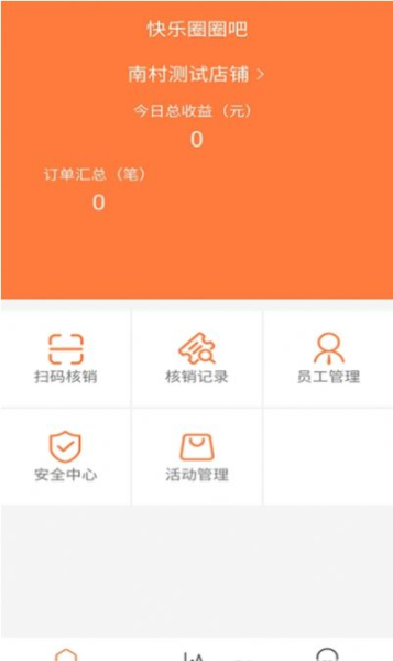 快圈商户app安卓版