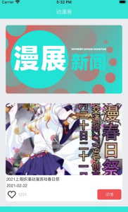 约漫展吧app官方版 v1.0 screenshot 1