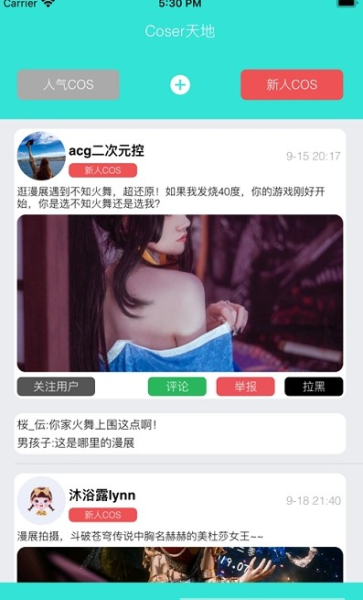 约漫展吧app官方版