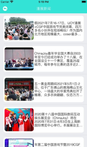 约漫展吧app官方版 v1.0 screenshot 2